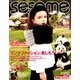 sesame (セサミ) 2017年 11月号 [雑誌]