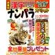 ナンパラ SPECIAL (スペシャル) 2017年 11月号 [雑誌]