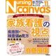 Nursing Canvas (ナーシング・キャンバス) 2017年 11月号 [雑誌]