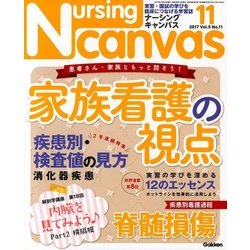 Nursing Canvas (ナーシング・キャンバス) 2017年 11月号 [雑誌]