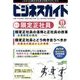 ビジネスガイド 2017年 11月号 [雑誌]