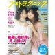 フォトテクニックデジタル 2017年 11月号 [雑誌]