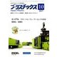 プラスチックス 2017年 10月号 [雑誌]