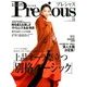 Precious (プレシャス) 2017年 11月号 [雑誌]