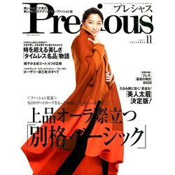 Precious (プレシャス) 2017年 11月号 [雑誌]