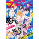別冊 マーガレット 2017年 11月号 [雑誌]