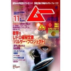 ムー 2017年 11月号 [雑誌]