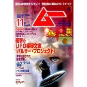 ムー 2017年 11月号 [雑誌]