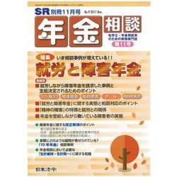 増刊 SR(エスアール) 2017年 11月号 [雑誌]