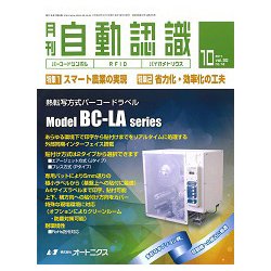 月刊 自動認識 2017年 10月号 [雑誌]