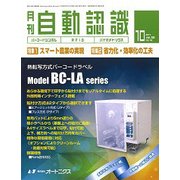 月刊 自動認識 2017年 10月号 [雑誌]