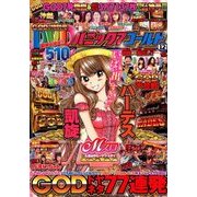 パニック7ゴールド 2017年 12月号 [雑誌]