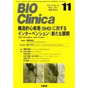 BIO Clinica (バイオ クリニカ) 2017年 11月号 [雑誌]