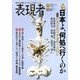 表現者 2017年 11月号 [雑誌]
