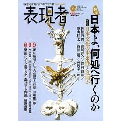 表現者 2017年 11月号 [雑誌]