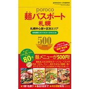 増刊 poroco(ポロコ) 2017年 11月号 [雑誌]