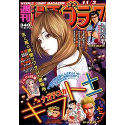 週刊漫画ゴラク 2017年 11/3号 [雑誌]