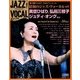 ジャズヴォーカルコレクション 2017年 10/24号 [雑誌]