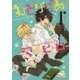 ひとりじめマイヒーロー-大人も子供も上手にできない（gateau novels） [単行本]