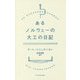 あるノルウェーの大工の日記 [単行本]