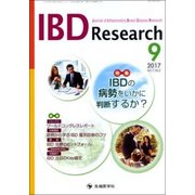 IBD Research Vol.11 No.3（201-Journal of Inflammatory B 特集：IBDの病勢をいかに判断するか？） [単行本]