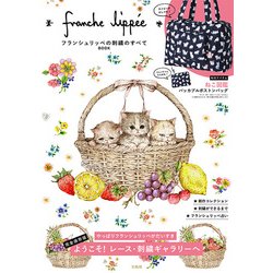 フランシュリッペの刺繍のすべてBOOK [ムックその他]