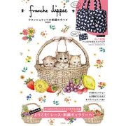 フランシュリッペの刺繍のすべてBOOK [ムックその他]