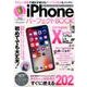iPhone パーフェクト BOOK X ＆ 8 ＆ Plus対応 （DIA Collection） [ムック・その他]