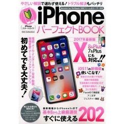 iPhone パーフェクト BOOK X ＆ 8 ＆ Plus対応 （DIA Collection） [ムック・その他]