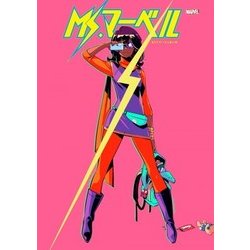 Ms.マーベル：もうフツーじゃないの [コミック]