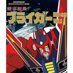 銀河旋風ブライガー Vol.1 [Blu-ray Disc]