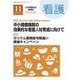 看護 2017年 11月号 [雑誌]