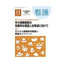 看護 2017年 11月号 [雑誌]