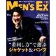 MEN'S EX (メンズ・イーエックス) 2017年 11月号 [雑誌]