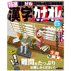 特選漢字のカナオレ 2017年 11月号 [雑誌]