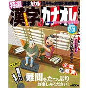 特選漢字のカナオレ 2017年 11月号 [雑誌]