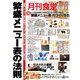 月刊 食堂 2017年 11月号 [雑誌]