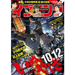 イブニング 2017年 10/24号 [雑誌]