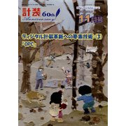 計装 2017年 11月号 [雑誌]