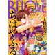 BE-LOVE (ビーラブ) 2017年 11/1号 [雑誌]