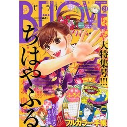 BE-LOVE (ビーラブ) 2017年 11/1号 [雑誌]