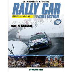 ラリーカーコレクション 2017年 11/7号（108） [雑誌]