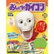 おしえておしゃべりガイコツ 2017年 10/24号（39） [雑誌]