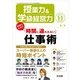授業力 & 学級経営力 2017年 11月号 [雑誌]