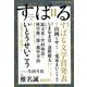すばる 2017年 11月号 [雑誌]