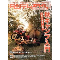 タンデムスタイル 2017年 12月号 [雑誌]