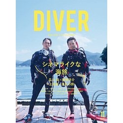 月刊 ダイバー 2017年 11月号 [雑誌]