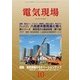 電気現場 2017年 10月号 [雑誌]