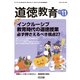 道徳教育 2017年 11月号 [雑誌]