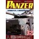 PANZER (パンツアー) 2017年 12月号 [雑誌]